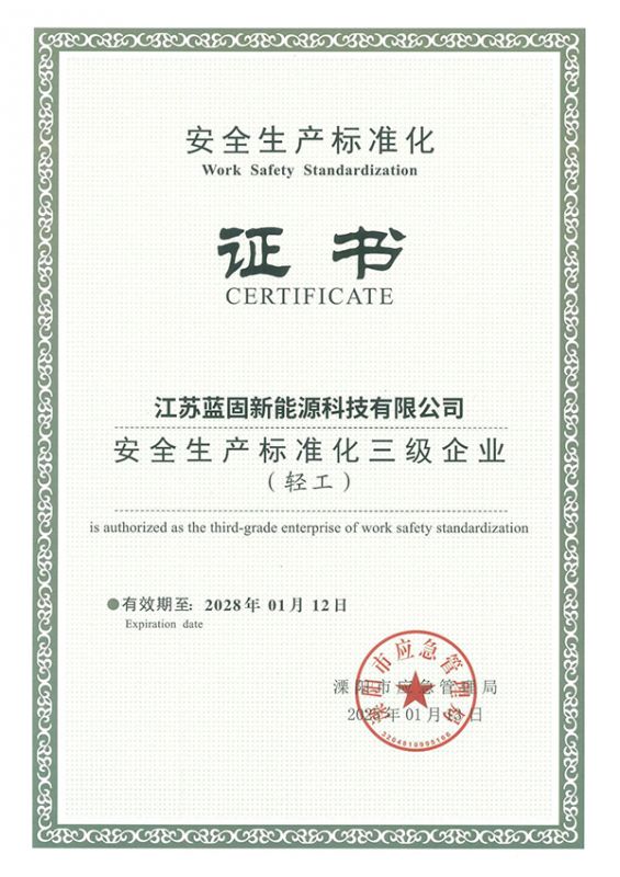 喜訊！我司順利通過三級安全標(biāo)準(zhǔn)化評審，安全管理再上新臺階！